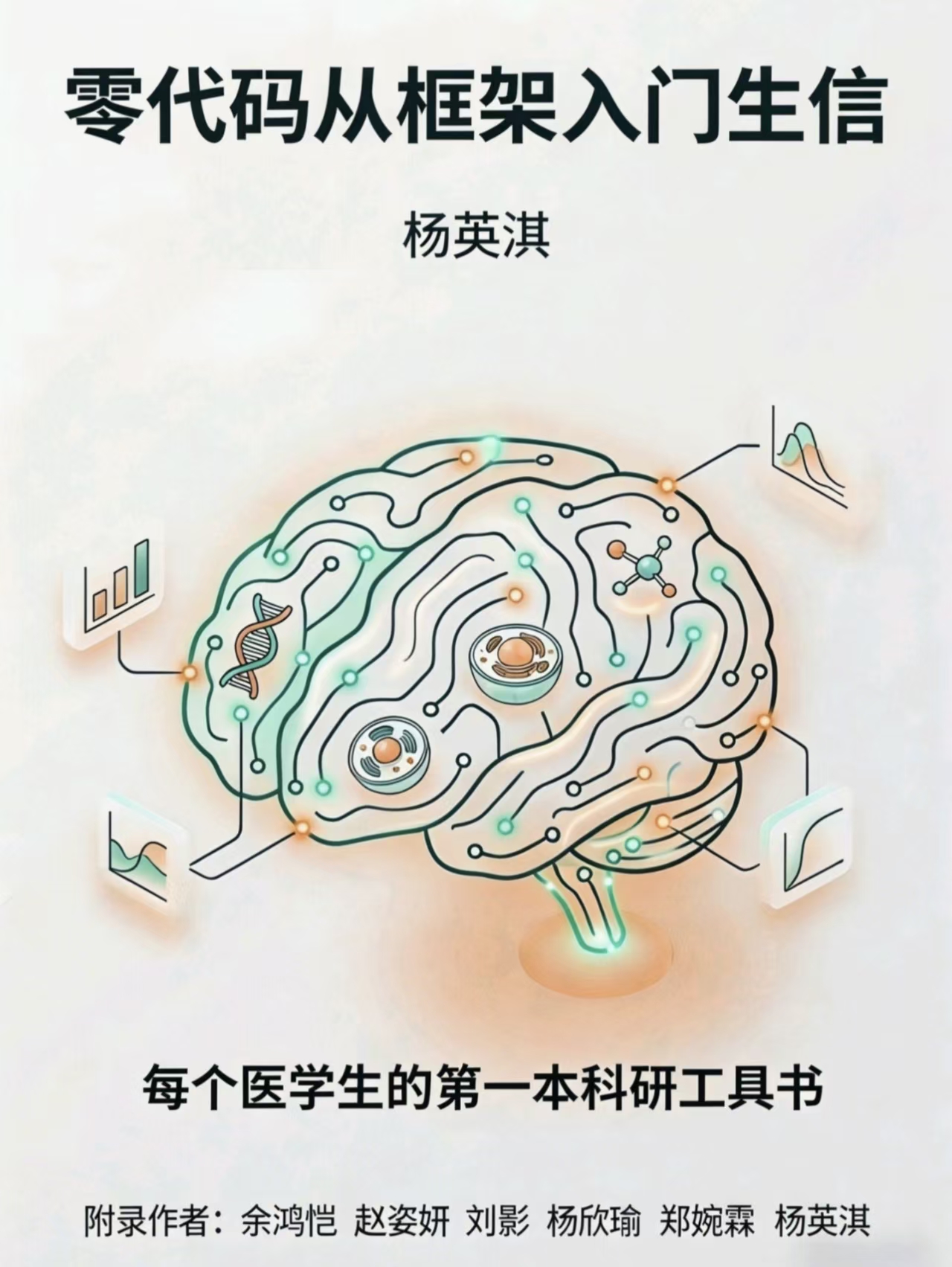 零代码从框架入门生信